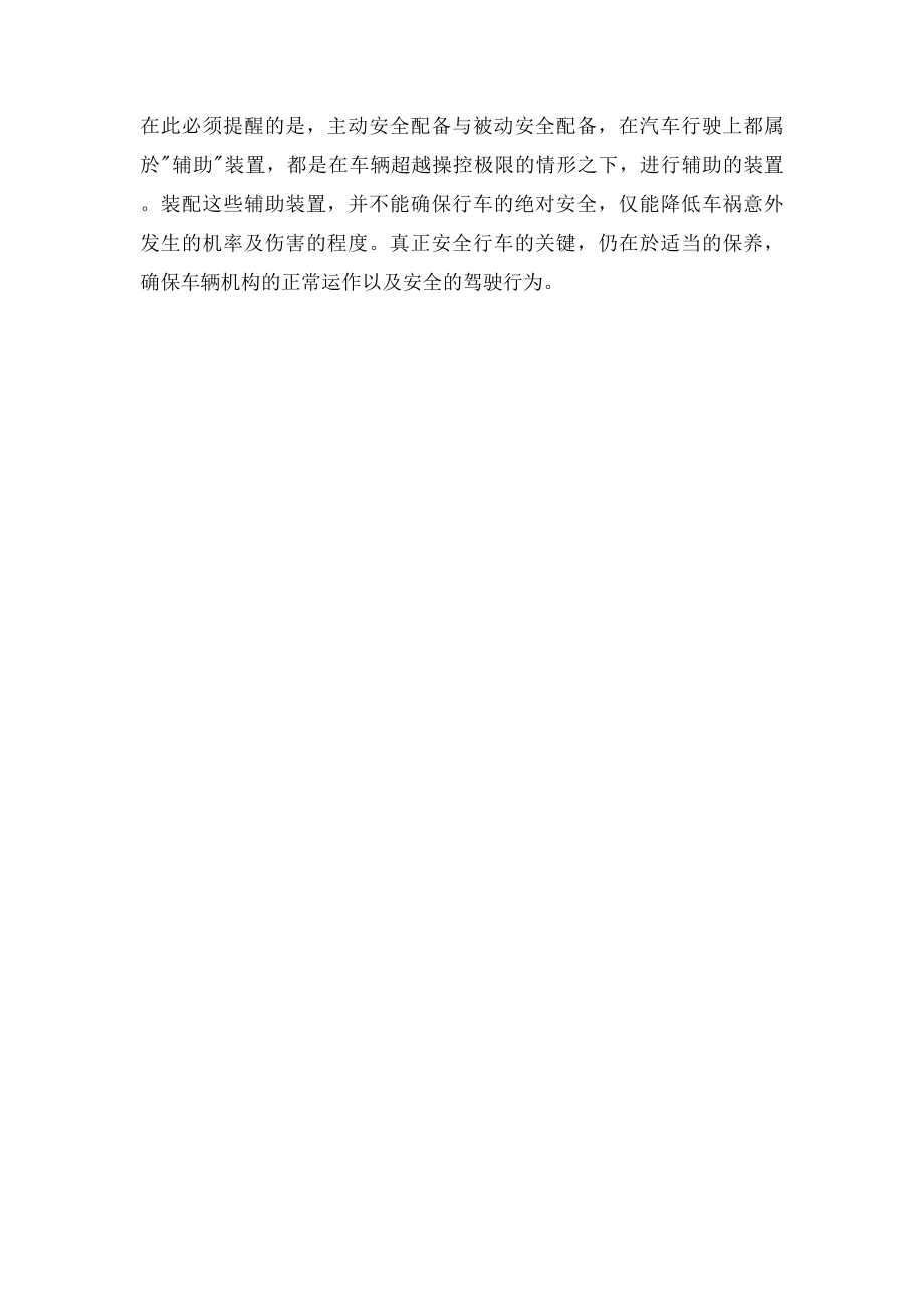 主动安全与被动安全.docx_第2页