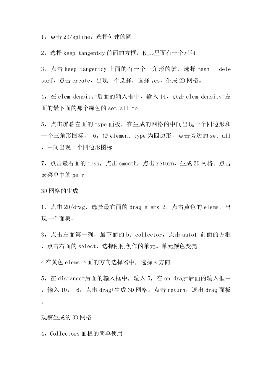 2Hypermesh网格划分简单介绍.docx_第2页