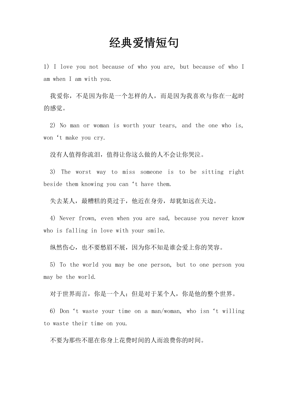 经典爱情短句.docx_第1页