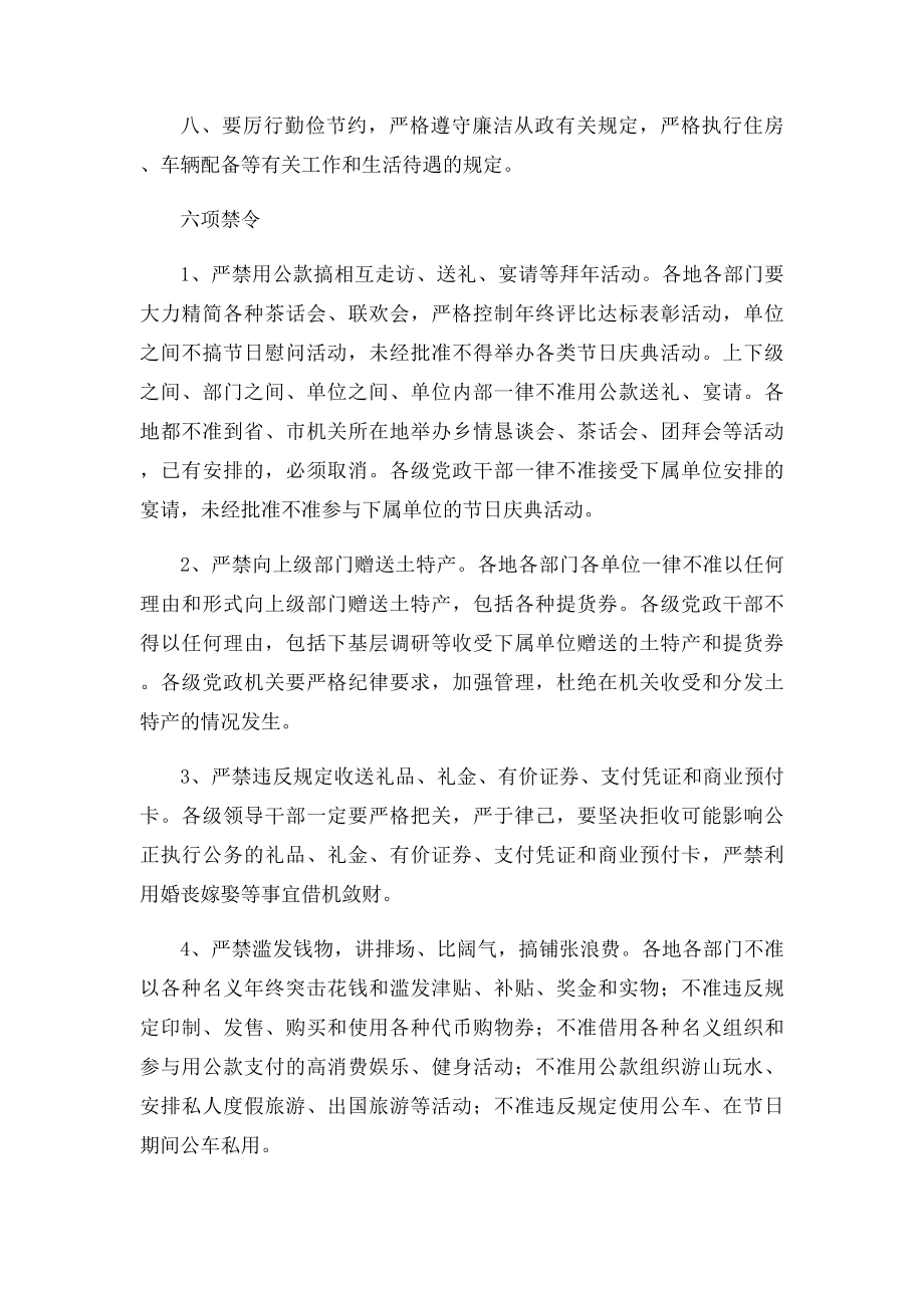 中央项规定六个严禁.docx_第2页