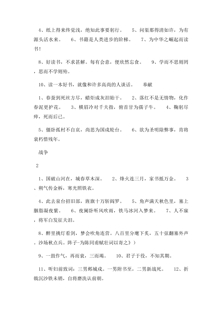 中国诗歌古典名句集锦.docx_第2页