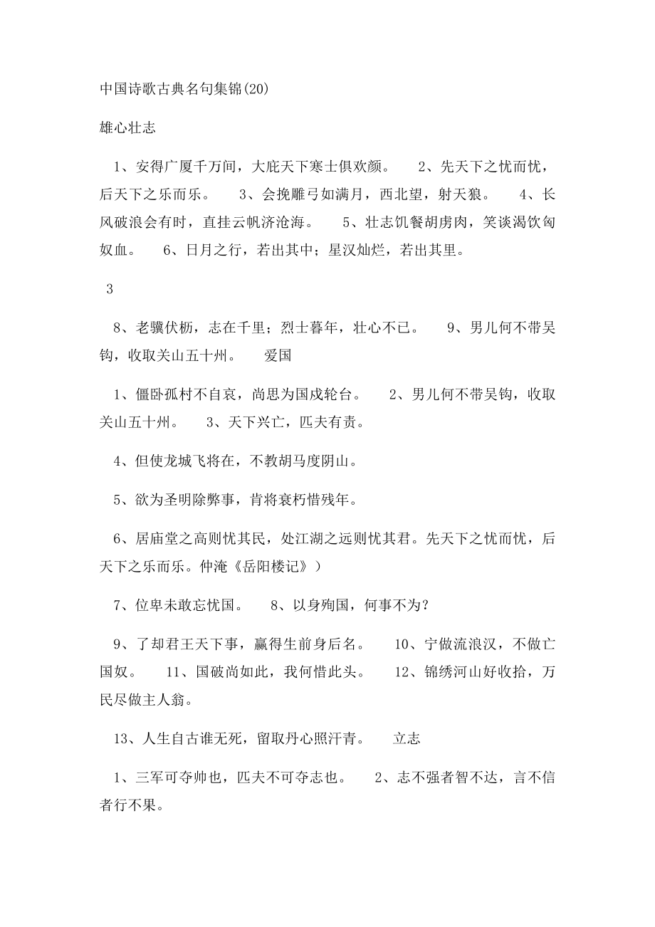 中国诗歌古典名句集锦.docx_第3页