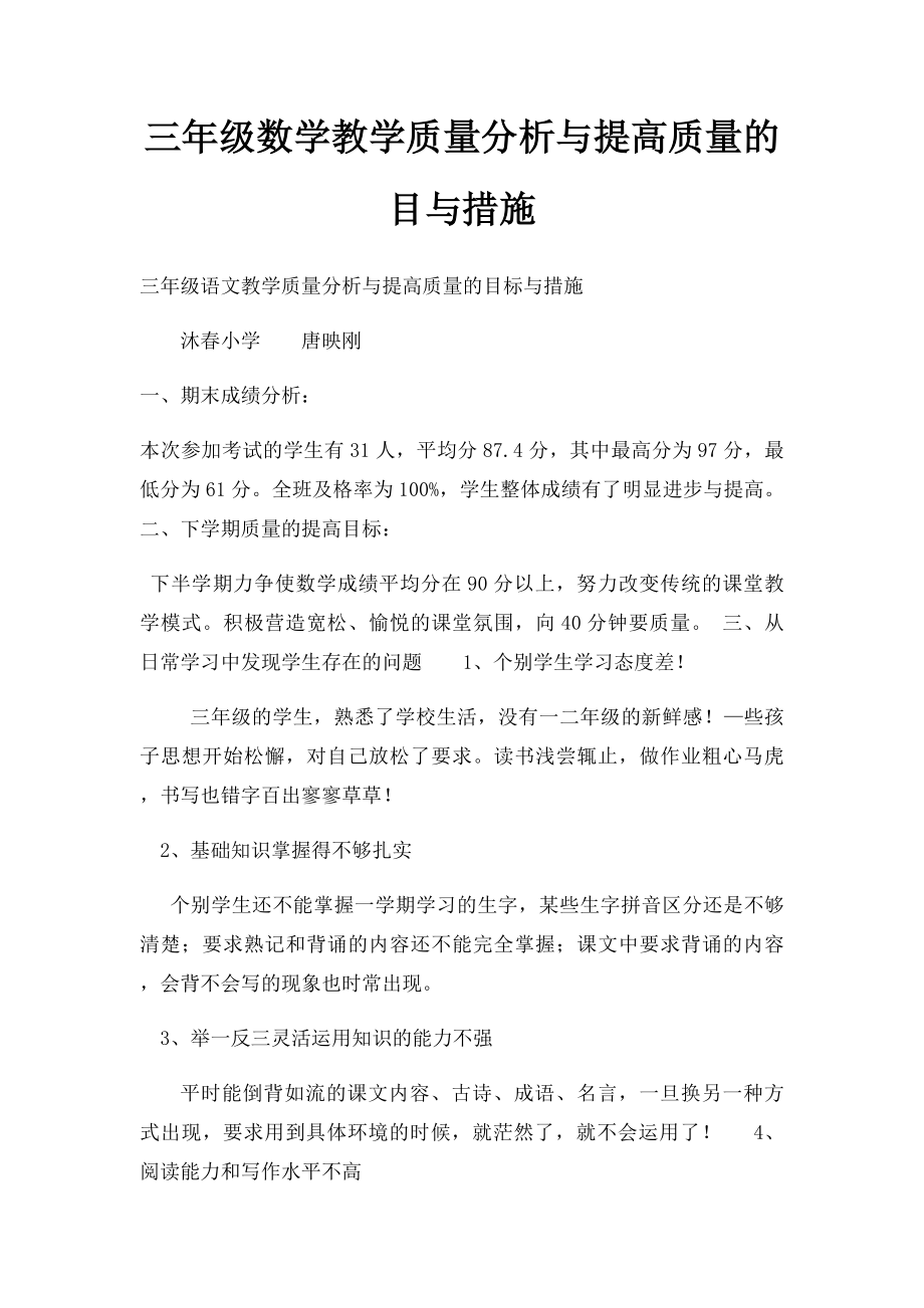 三年级数学教学质量分析与提高质量的目与措施.docx_第1页