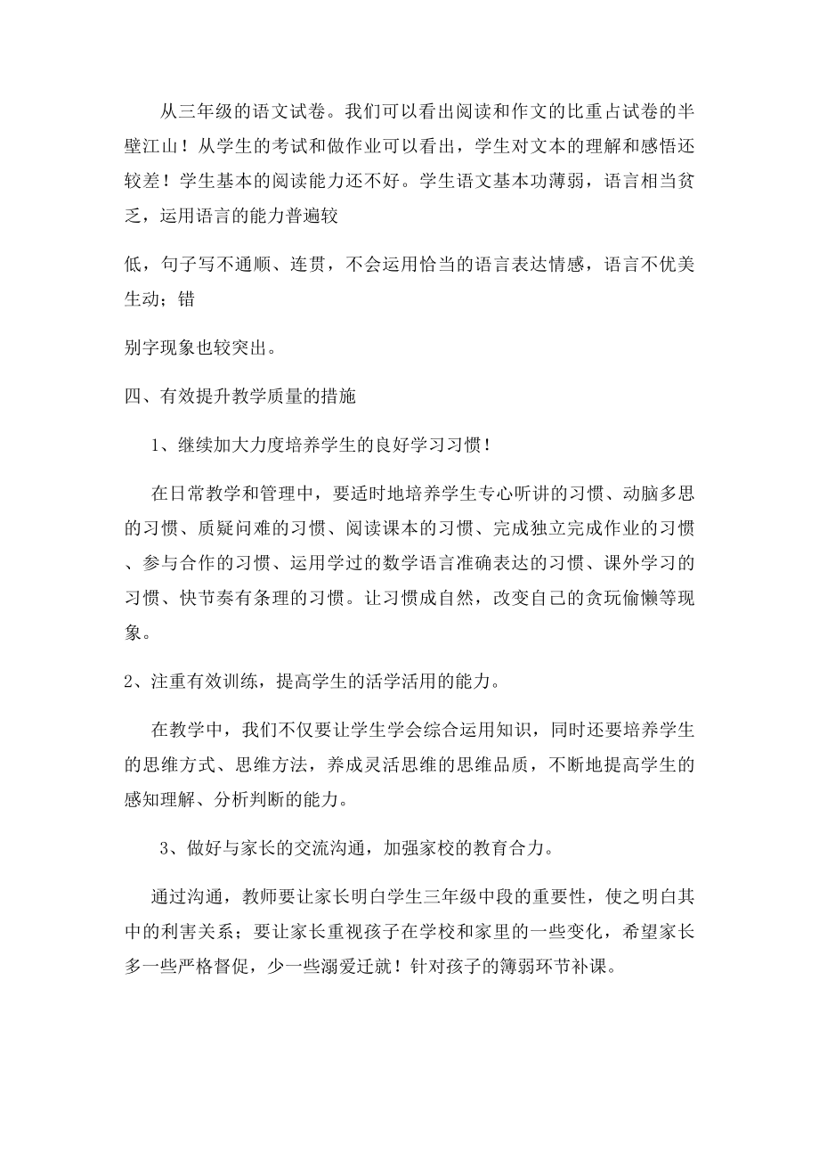 三年级数学教学质量分析与提高质量的目与措施.docx_第2页