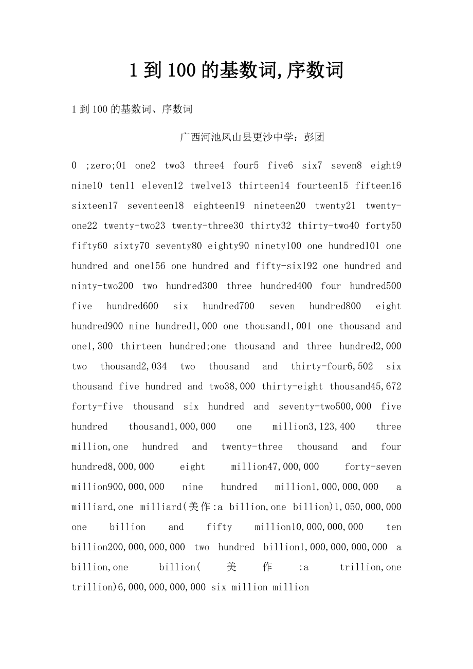 1到100的基数词,序数词.docx_第1页