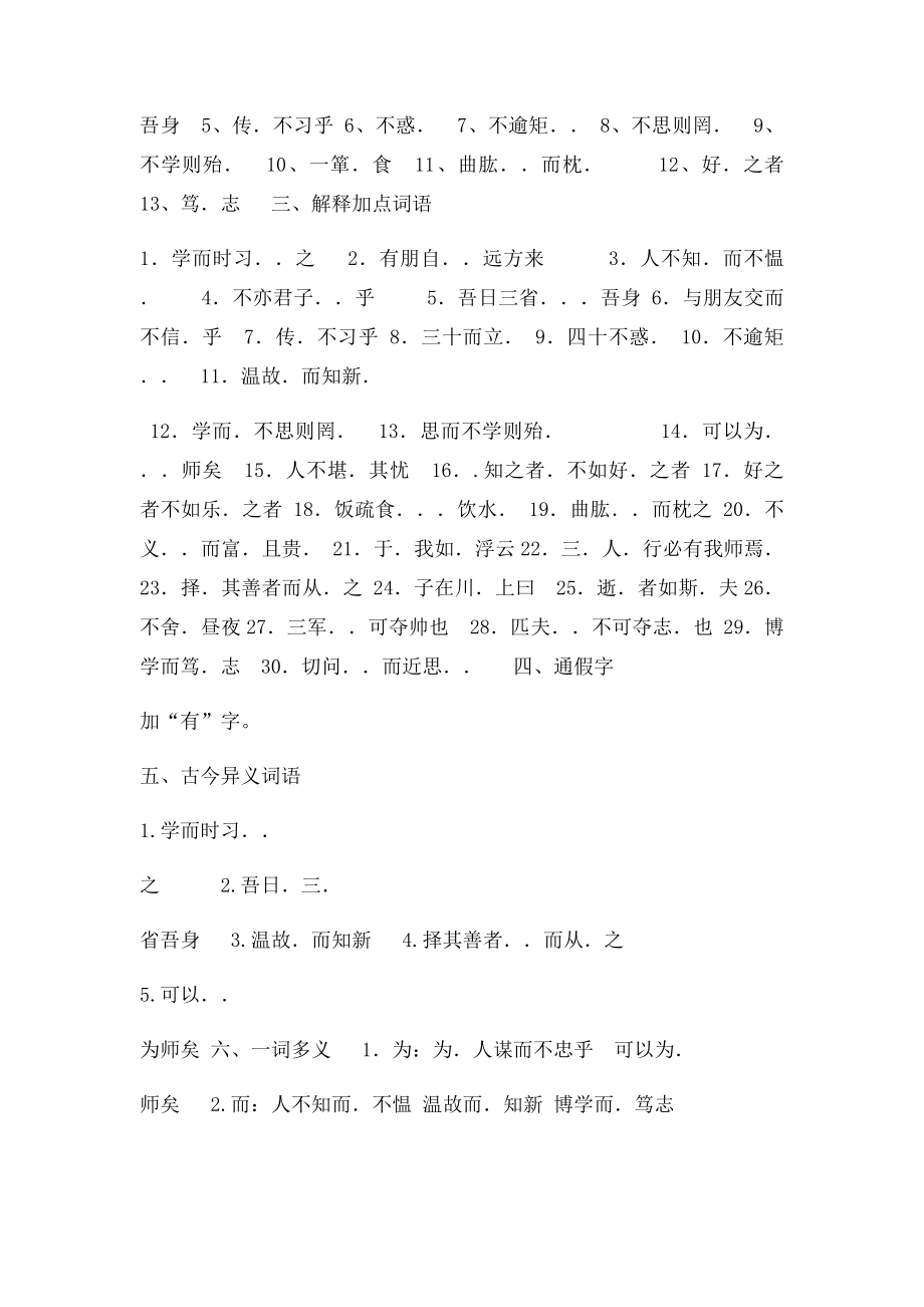 七年级语文上册《论语十二章》练习及参考答案.docx_第2页