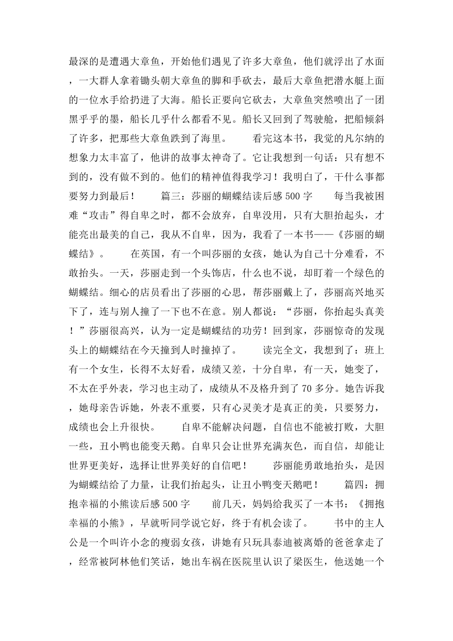 500字读后感.docx_第2页