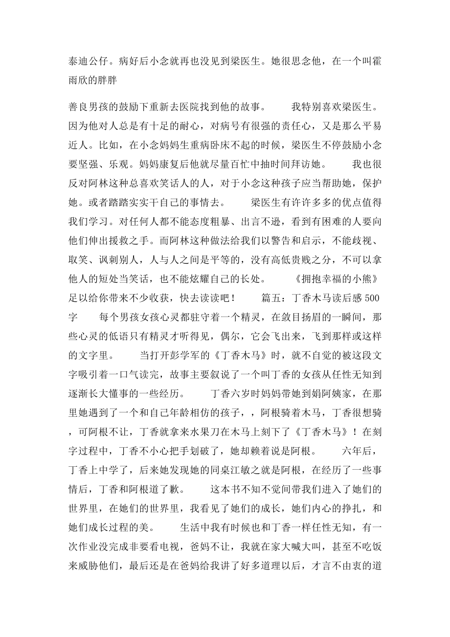 500字读后感.docx_第3页