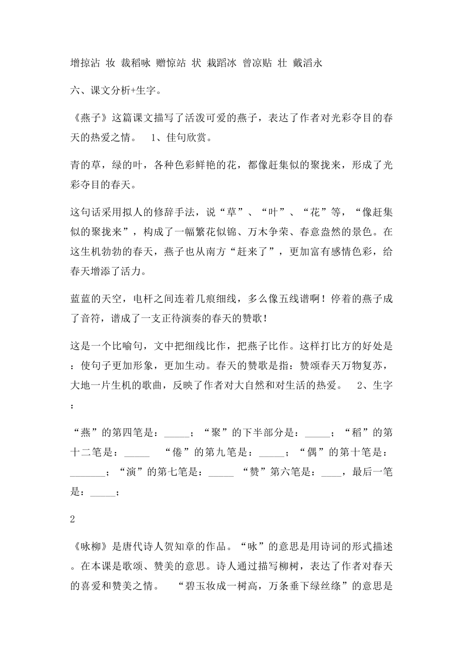 三年级语文下册各单元复习资料.docx_第2页