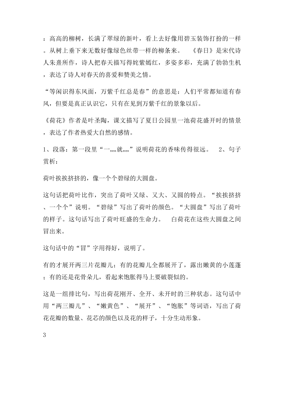 三年级语文下册各单元复习资料.docx_第3页