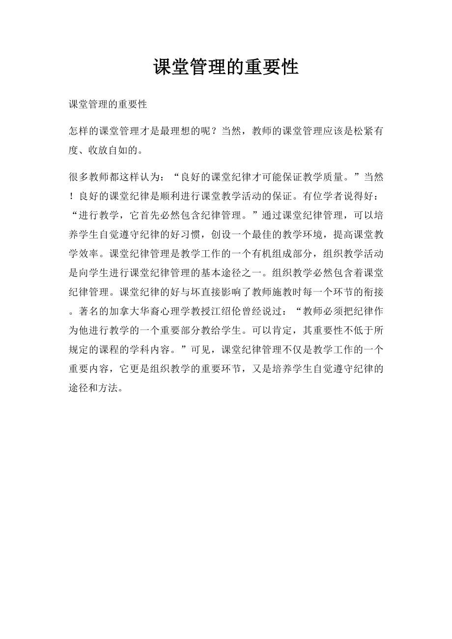 课堂管理的重要性.docx_第1页