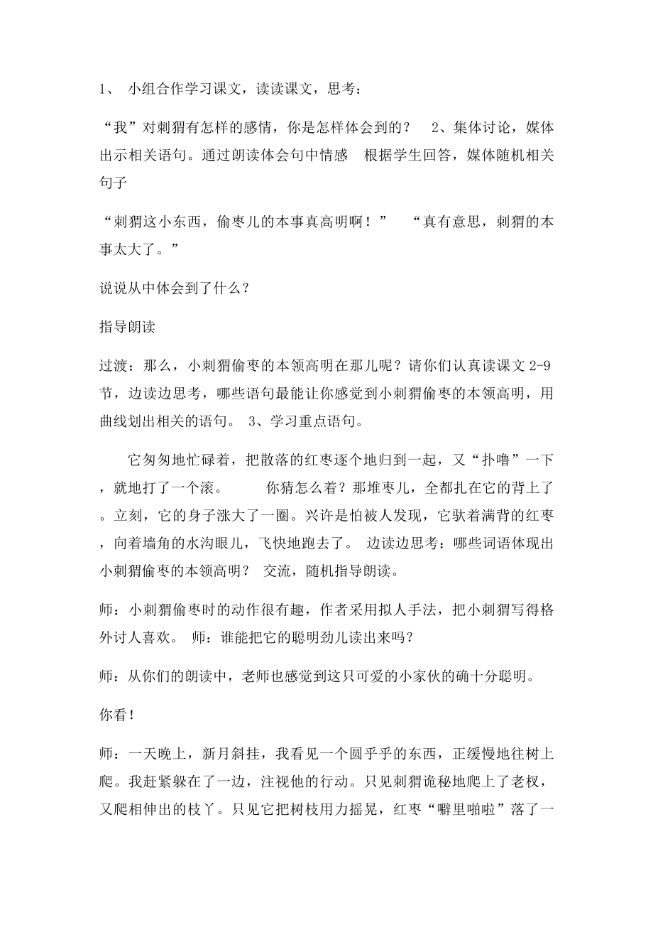 15带刺的朋友教学过程.docx_第2页