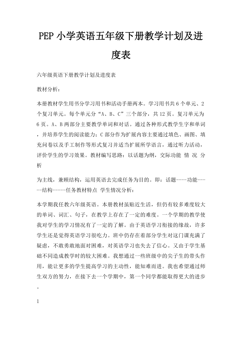 PEP小学英语五年级下册教学计划及进度表.docx_第1页