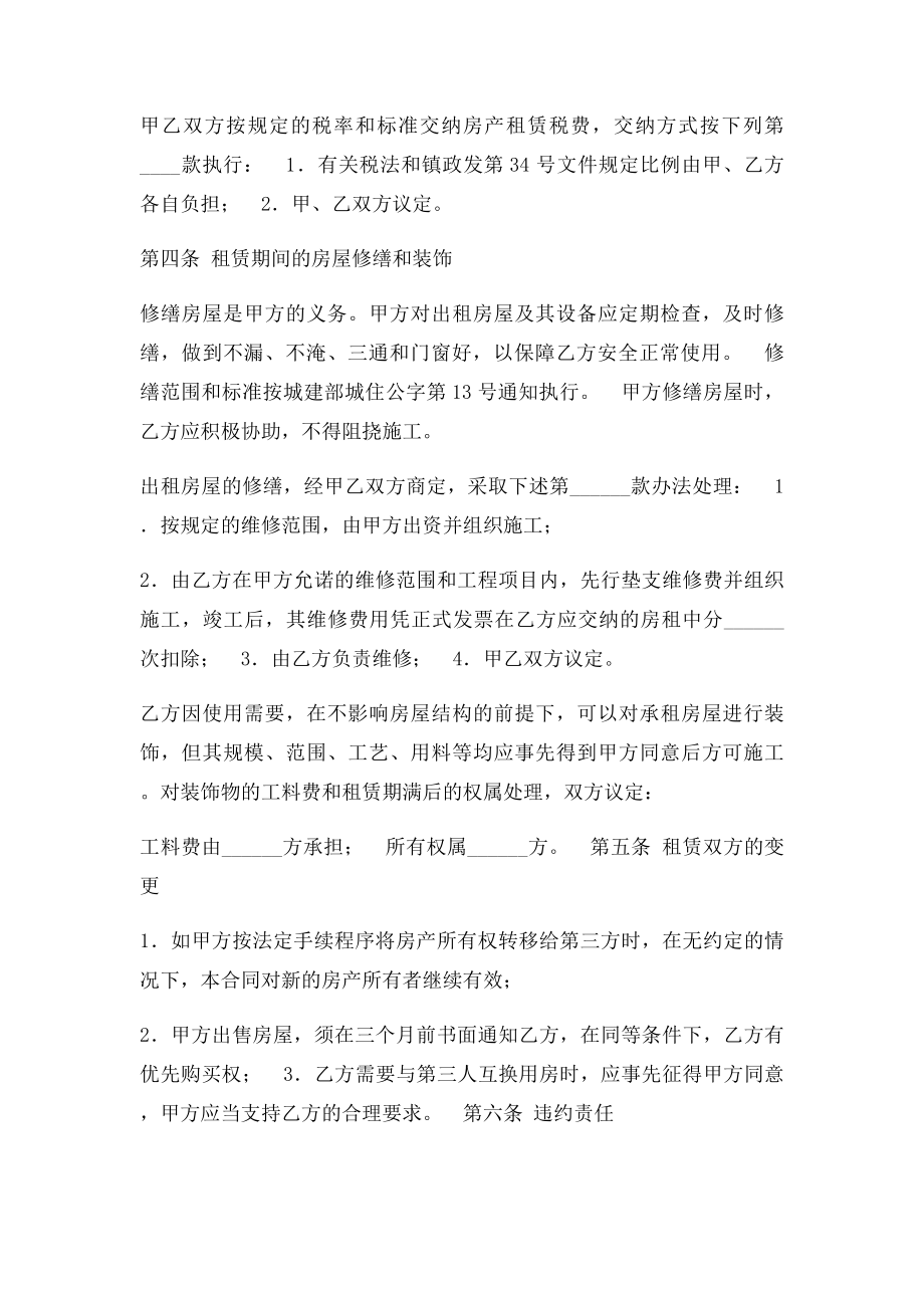 个人租房协议书(3).docx_第2页