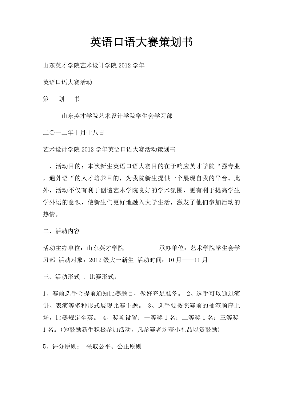 英语口语大赛策划书.docx_第1页