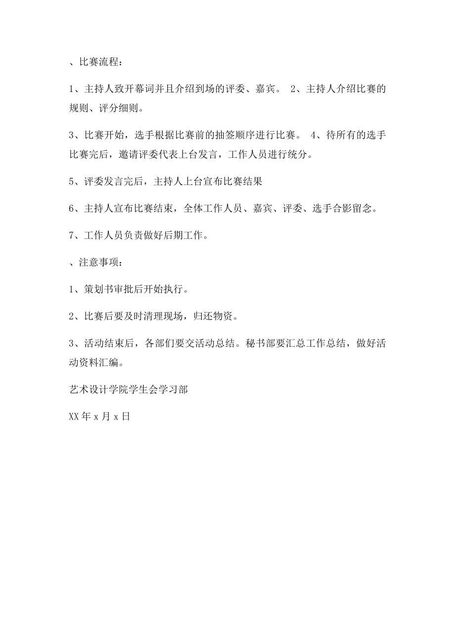 英语口语大赛策划书.docx_第2页