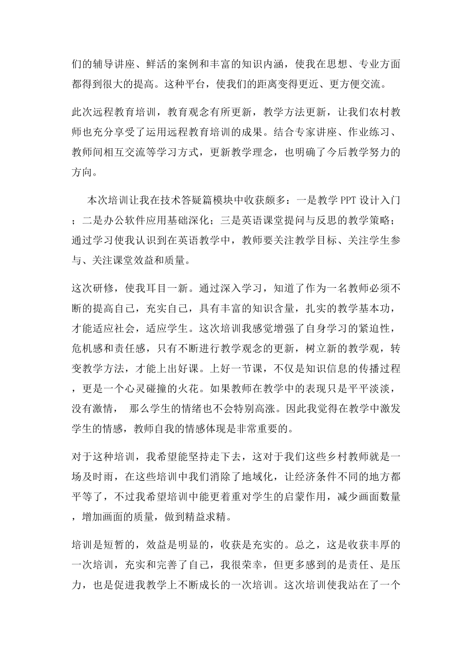 中小学教师信息技术应用能力提升工程对我的影响.docx_第2页