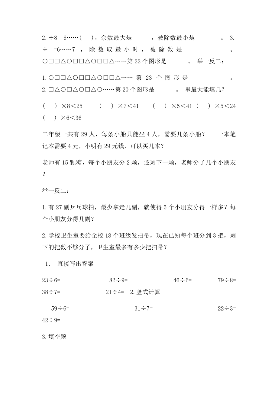 二升三暑期辅导数学.docx_第2页