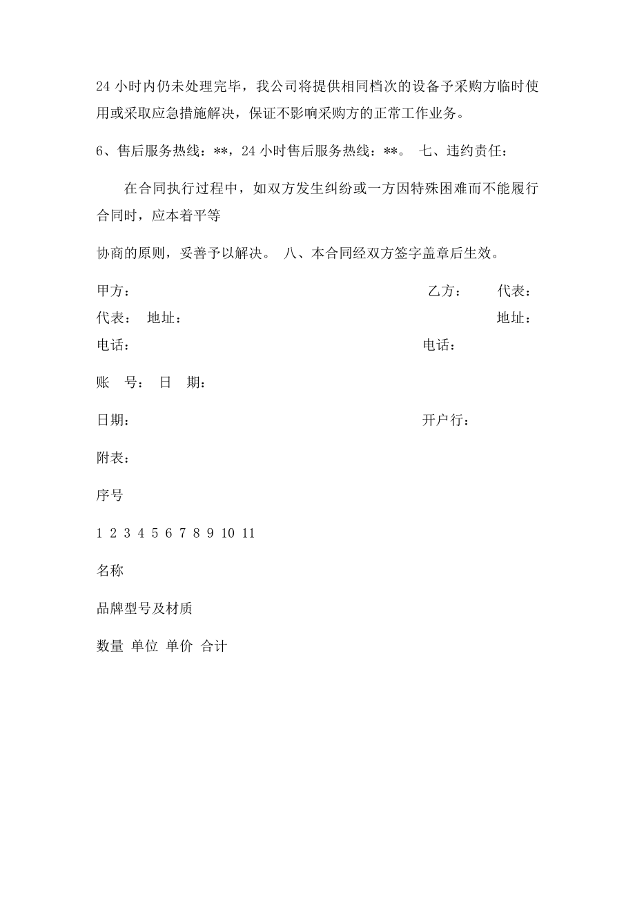 乐器购销合同.docx_第2页