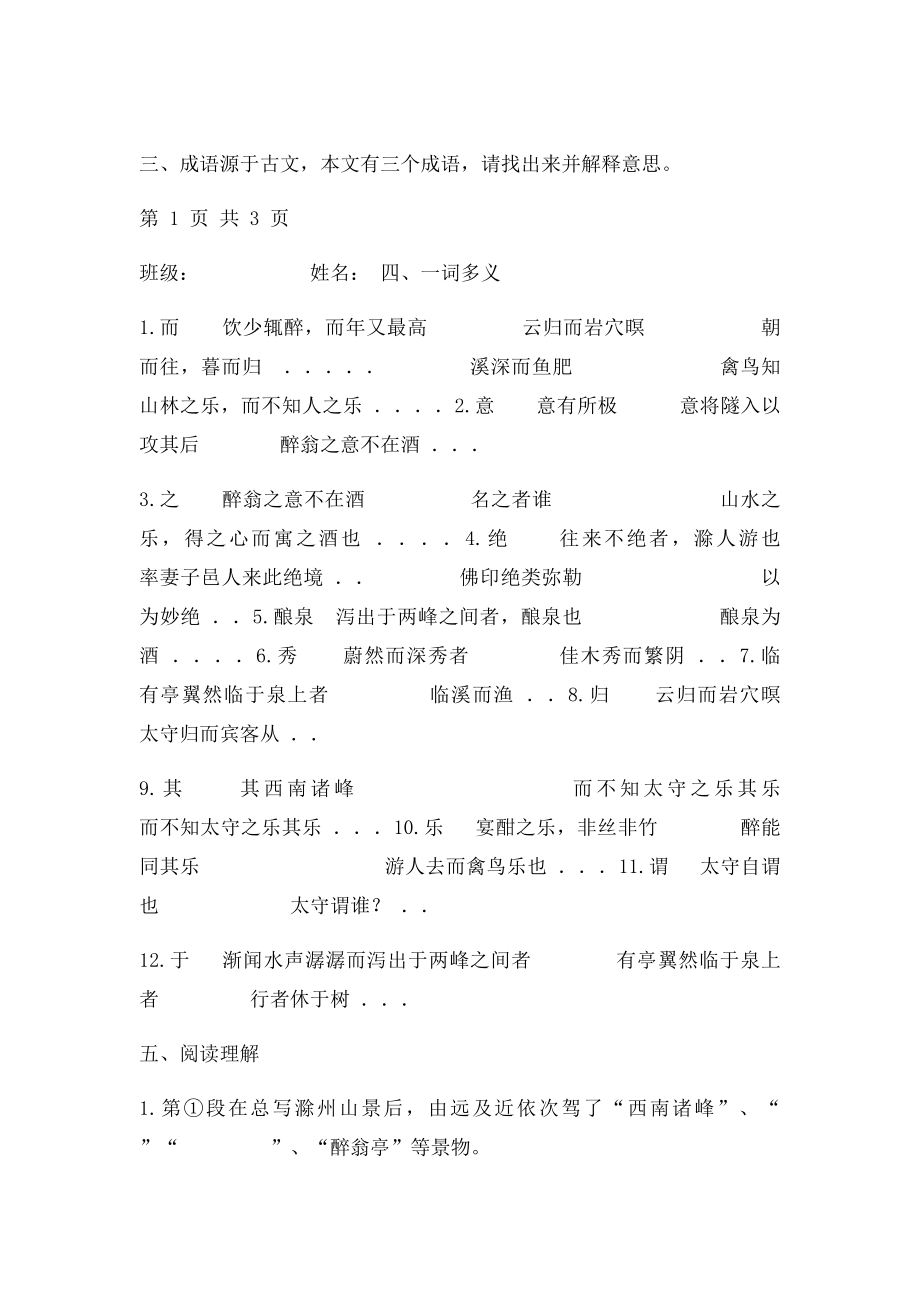 《醉翁亭记》课堂笔记.docx_第3页