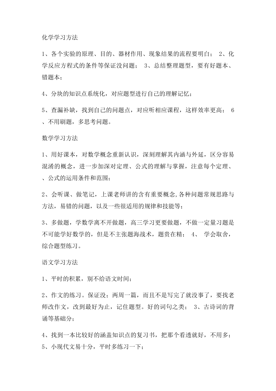 高三阶段如何做及各科学习方法.docx_第2页