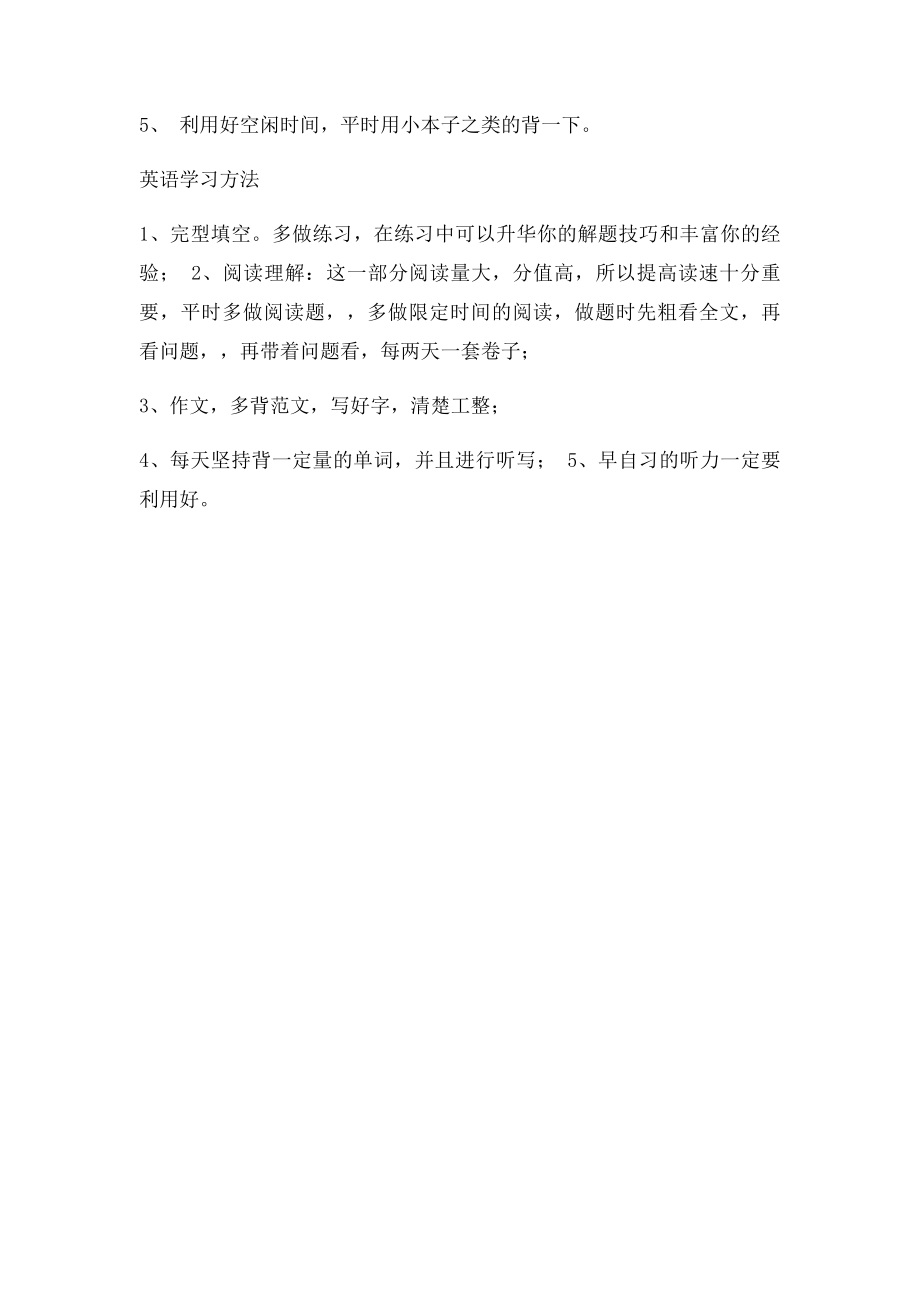 高三阶段如何做及各科学习方法.docx_第3页