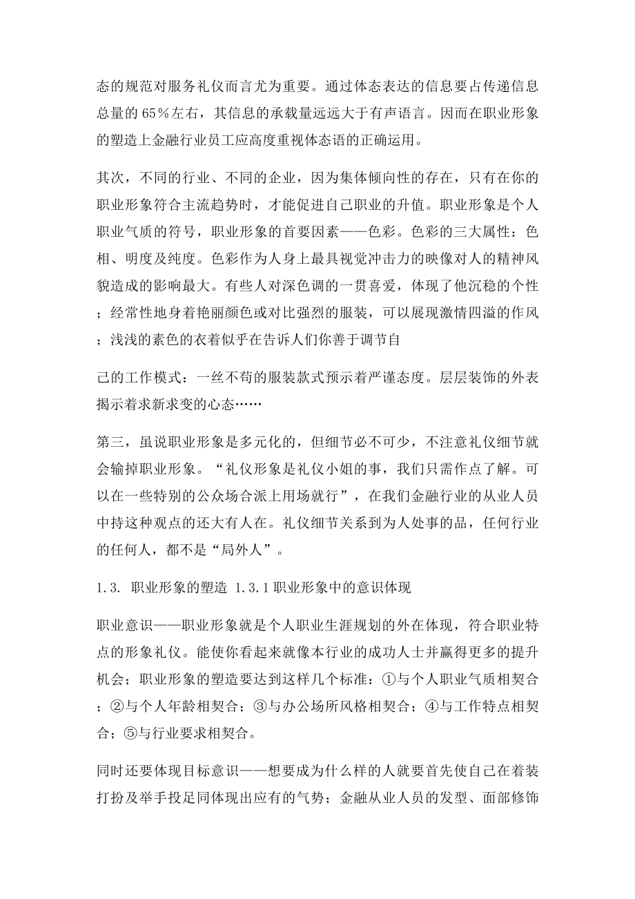 谈金融从业人员的职业形象塑造与服务礼仪.docx_第3页