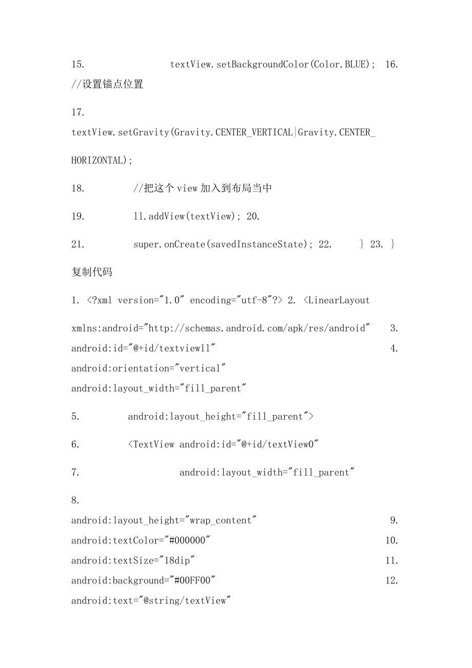 android常用系统界面控件使用大合集.docx_第2页