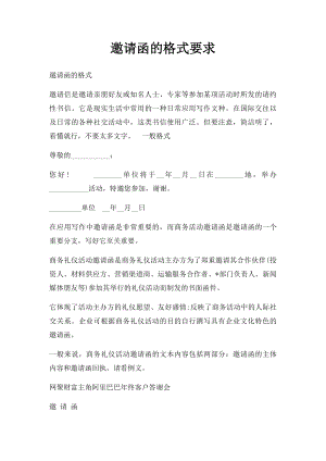 邀请函的格式要求.docx