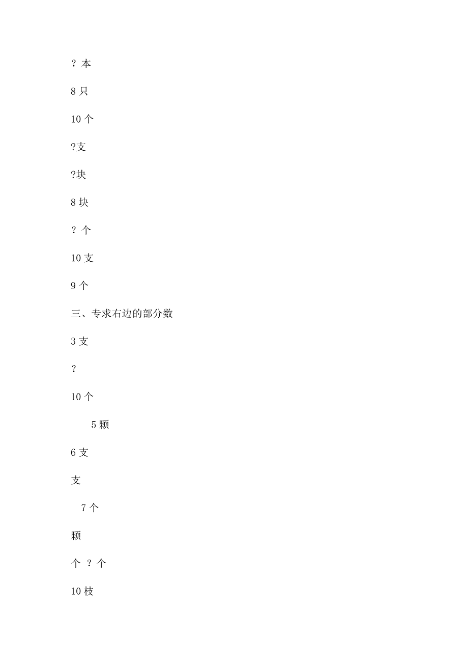 一年级上册10以内看图列式练习.docx_第2页