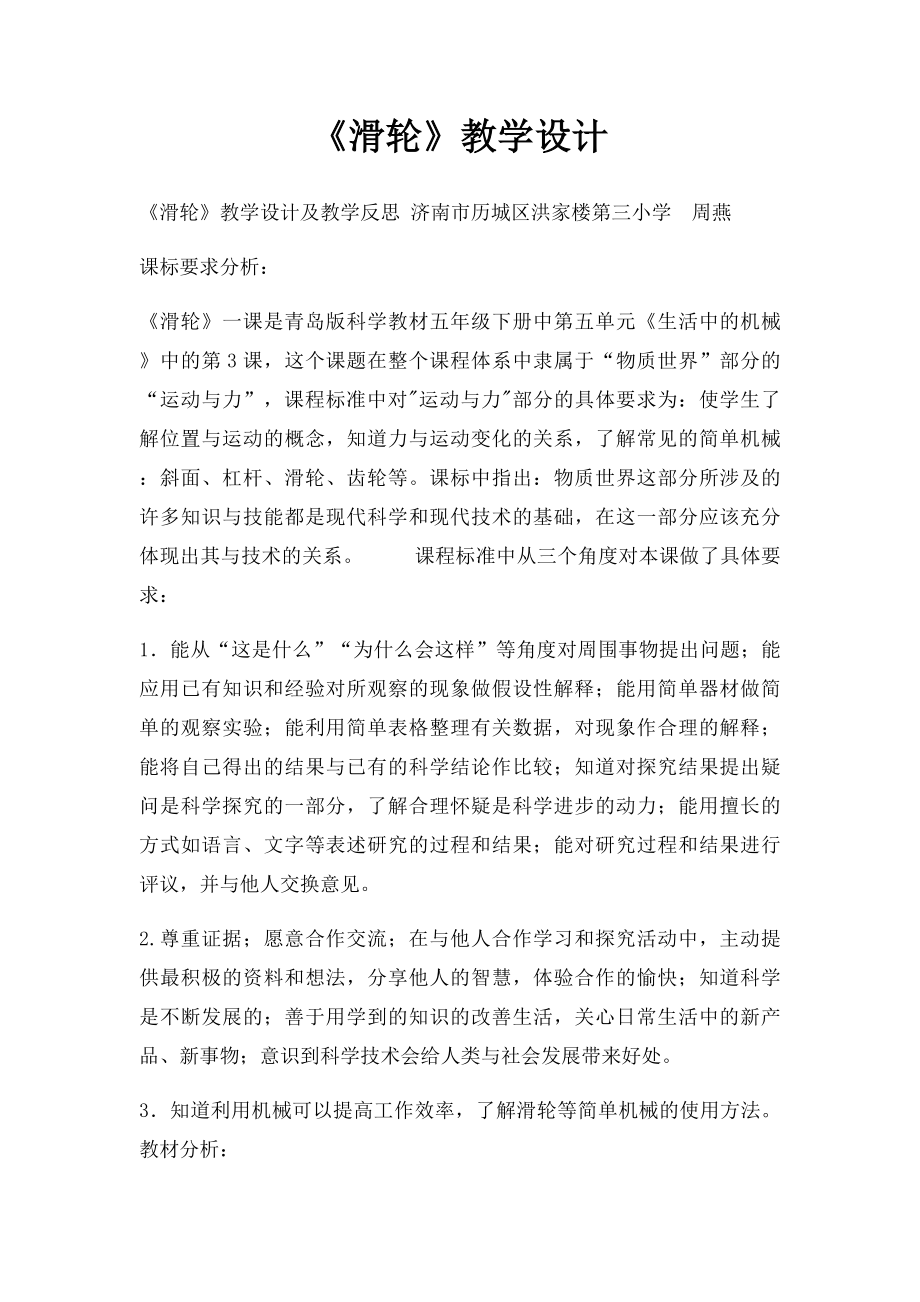 《滑轮》教学设计.docx_第1页