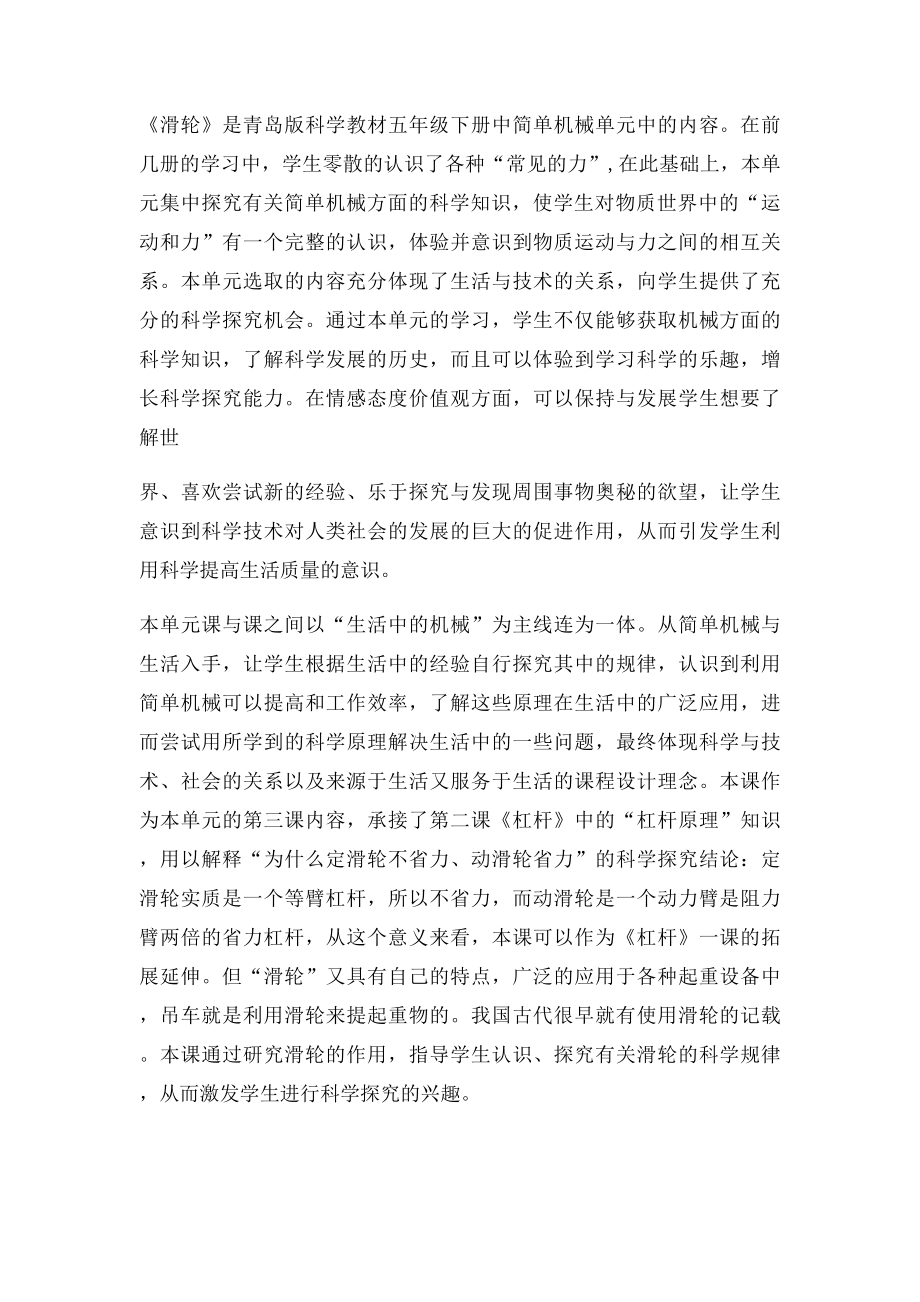 《滑轮》教学设计.docx_第2页