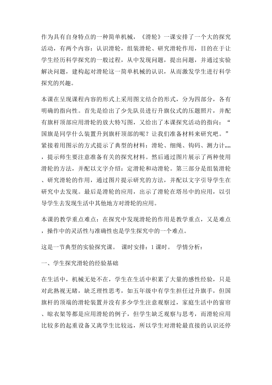 《滑轮》教学设计.docx_第3页