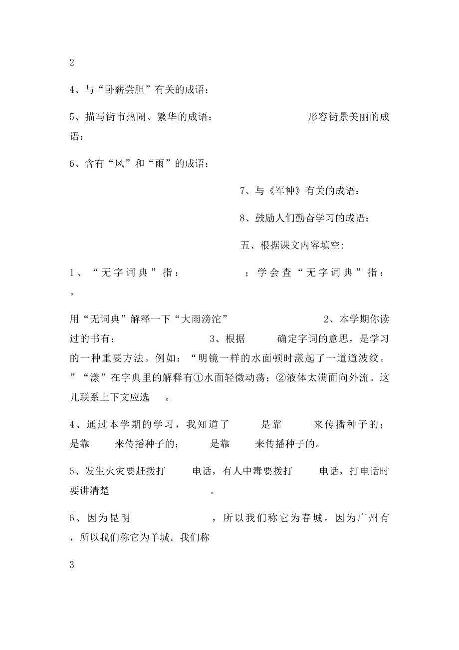 三年级语文上册古诗.docx_第3页