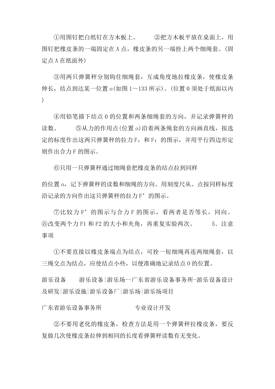 1实验互成角度的两个力的合成.docx_第2页