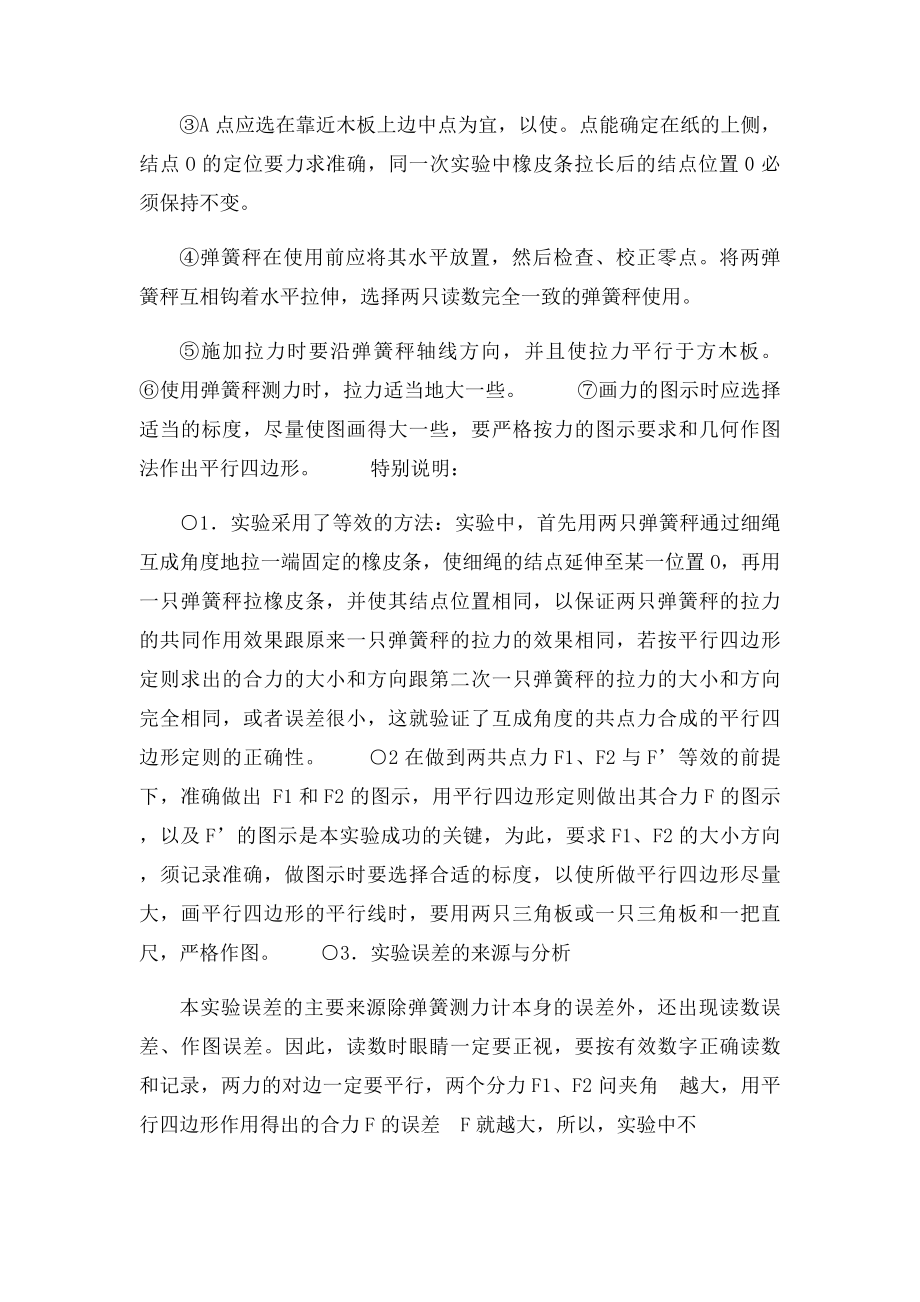 1实验互成角度的两个力的合成.docx_第3页