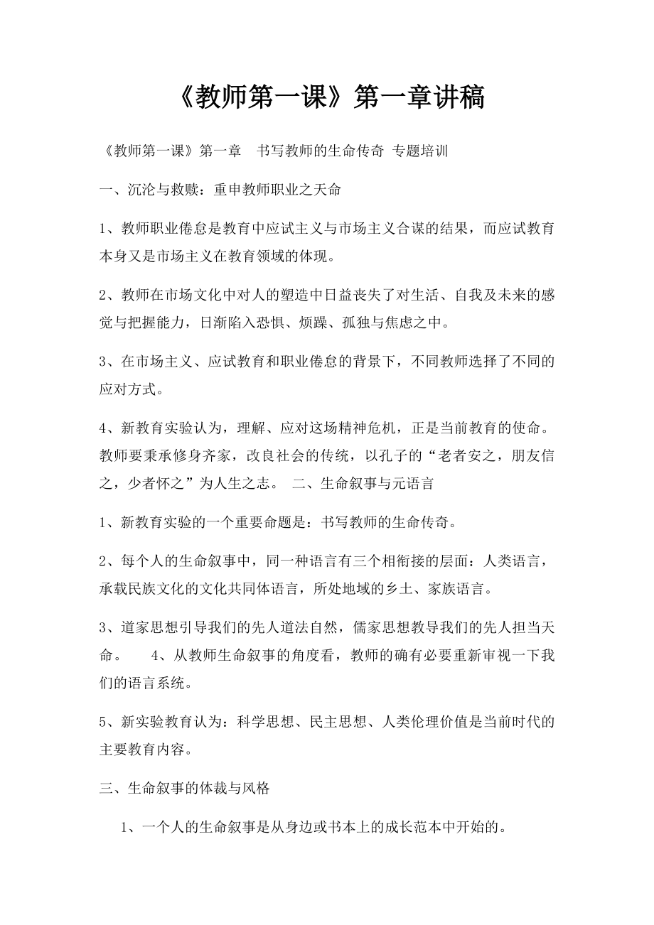 《教师第一课》第一章讲稿.docx_第1页