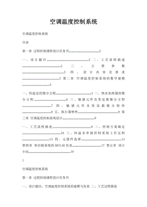 空调温度控制系统.docx