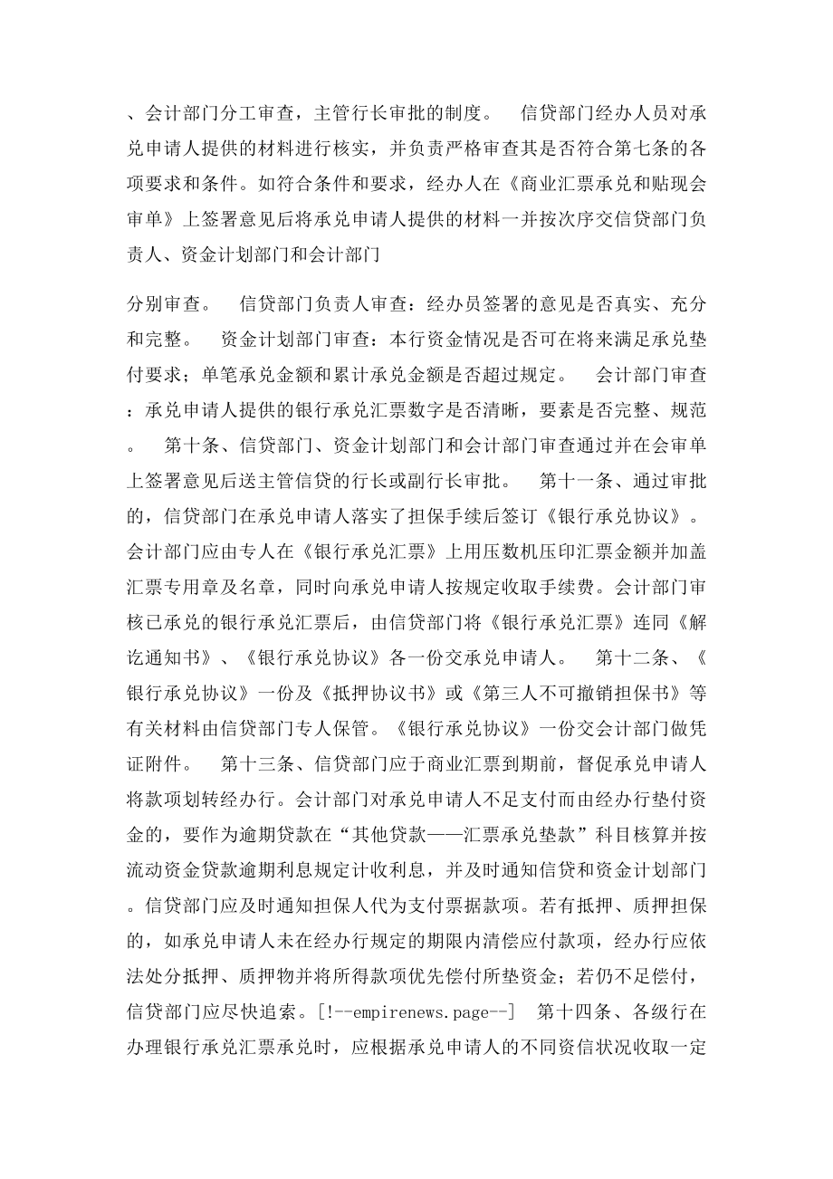 中国建设银行关于下发《中国建设银行商业汇票承兑与贴现业务内部管理规程》的通知.docx_第3页