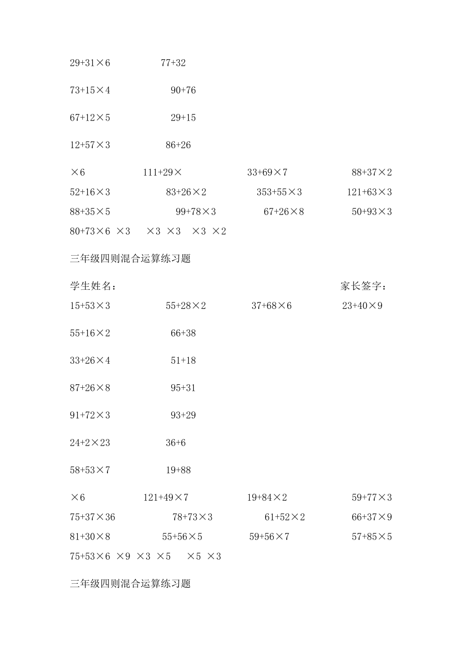 西师小学三年级下册数学四则混合计算题6套.docx_第2页