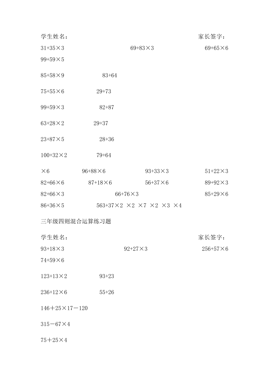 西师小学三年级下册数学四则混合计算题6套.docx_第3页