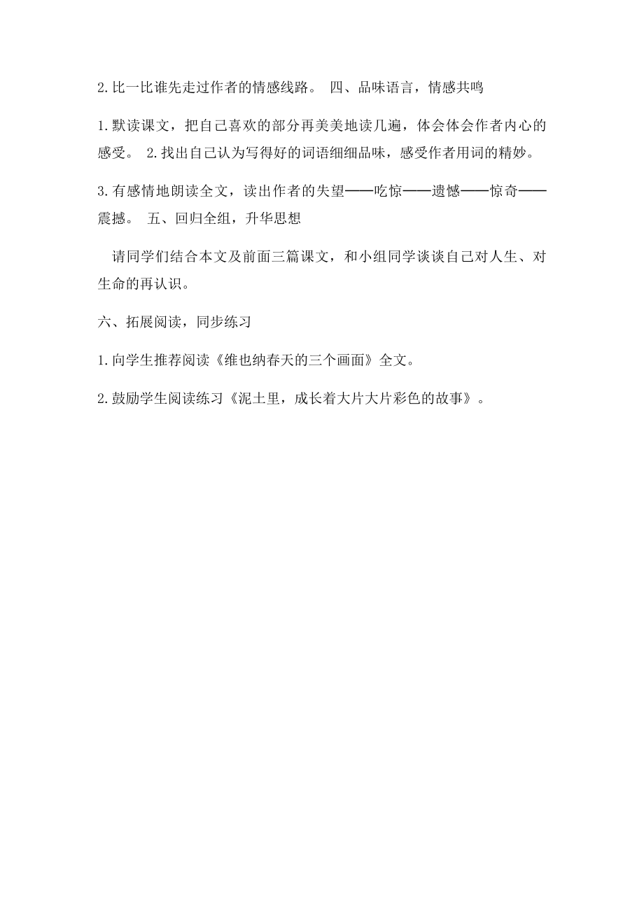 《花的勇气》教案.docx_第2页