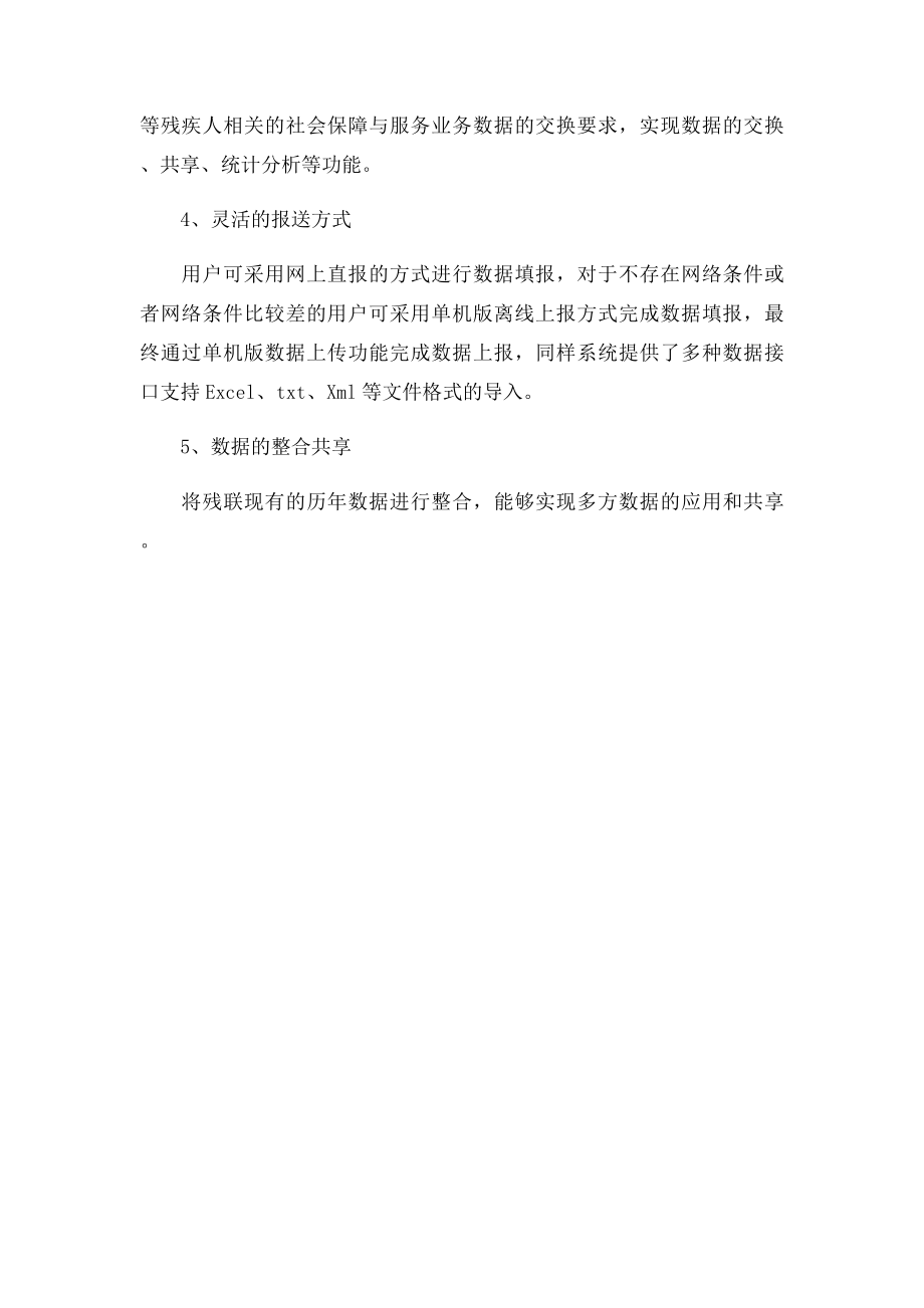 中国残疾人事业统计管理系统.docx_第3页