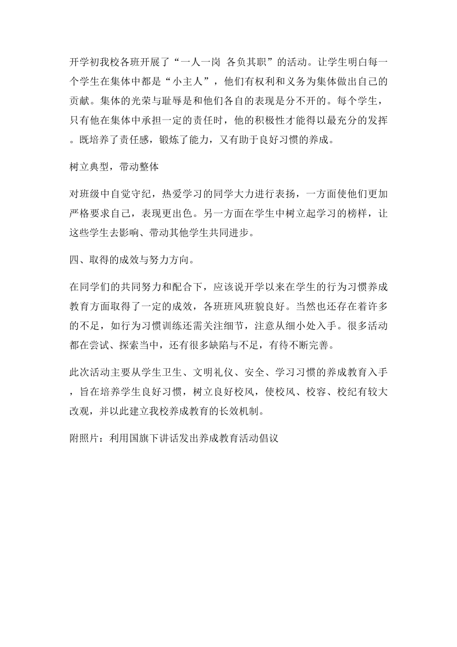 3月行为习惯养成教育月活动总结.docx_第2页