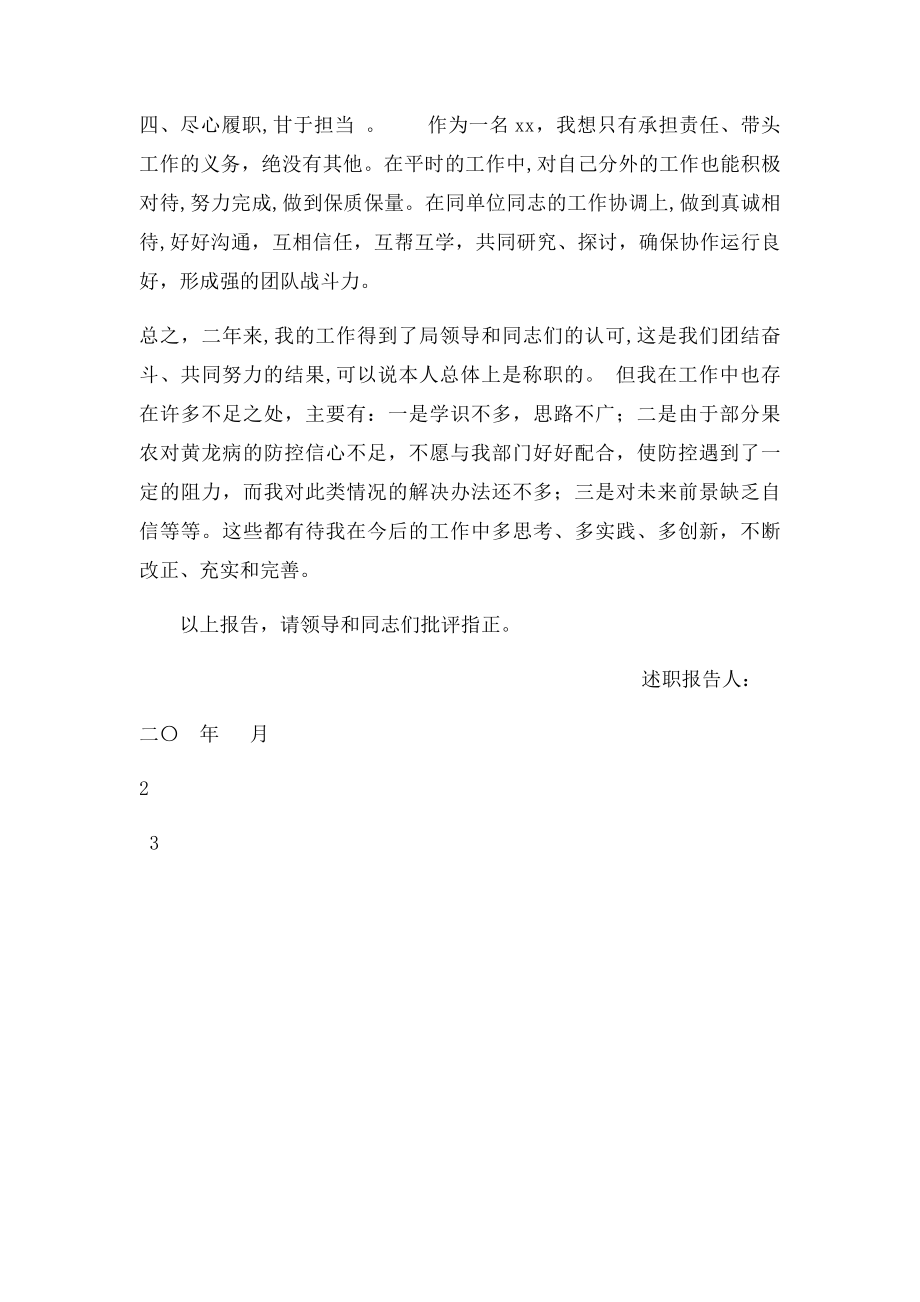 事业单位任职述职报告.docx_第3页