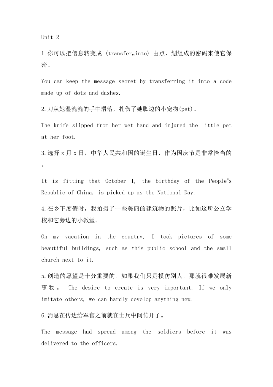 二十一世纪大学实用英语课后习题翻译.docx_第2页