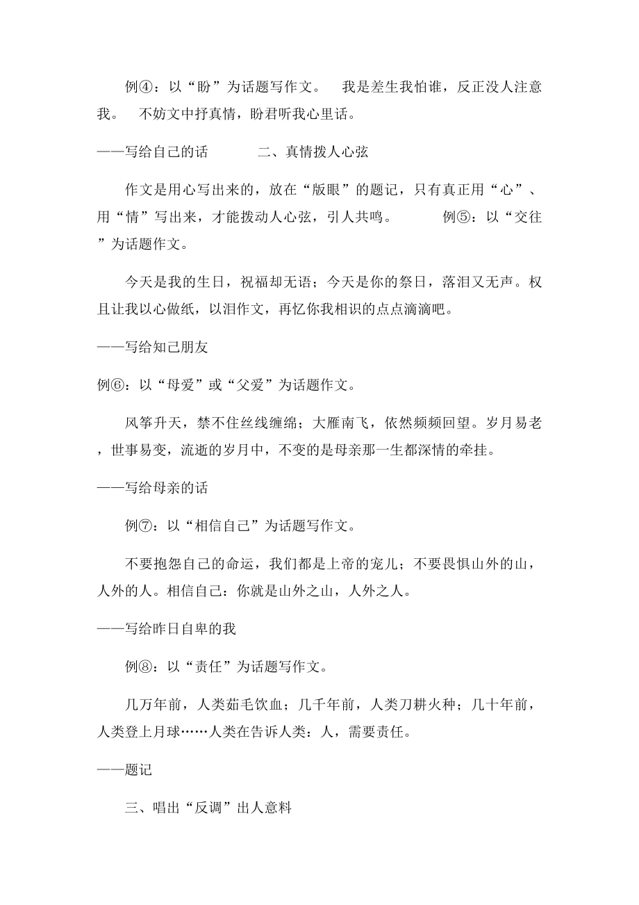 中考作文小题技巧集.docx_第2页