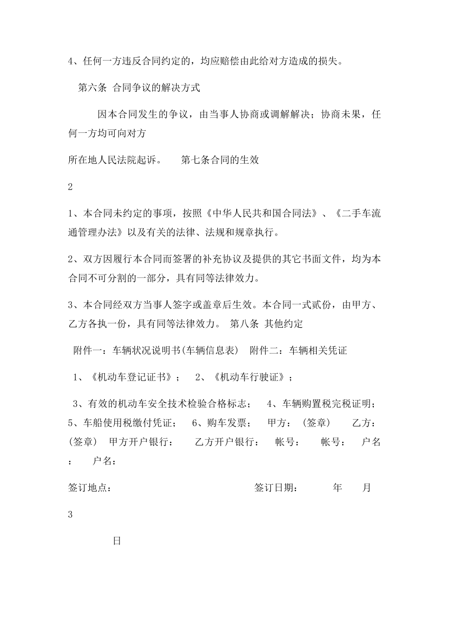 个人二手车买卖合同范本.docx_第3页