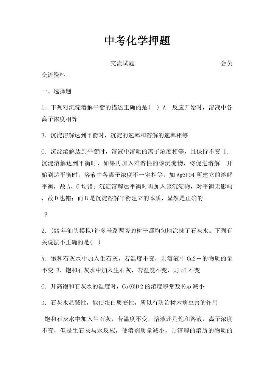 中考化学押题.docx_第1页