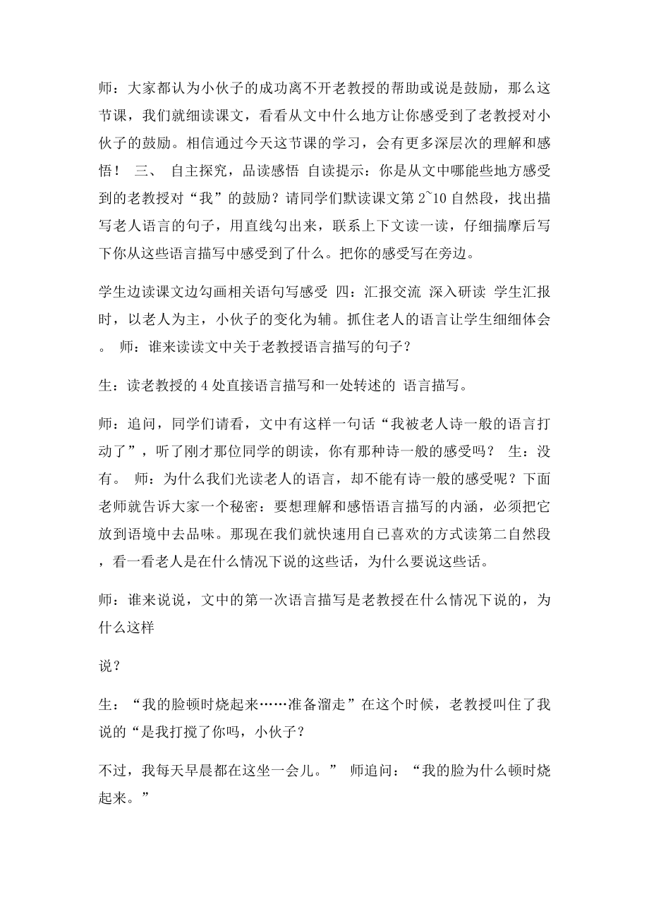 11 唯一的听众 课堂实录 获奖.docx_第2页